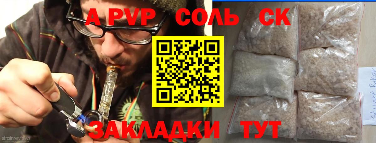 Красноярск  APVP  Вход с VPN  A-PVP Crystall  А ПВП кристаллы  Alpha PVP крисы CK 