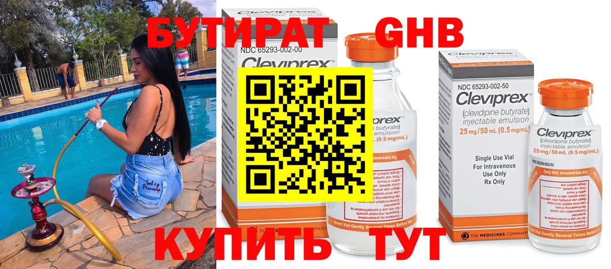 БУТИРАТ BDO Красноярск