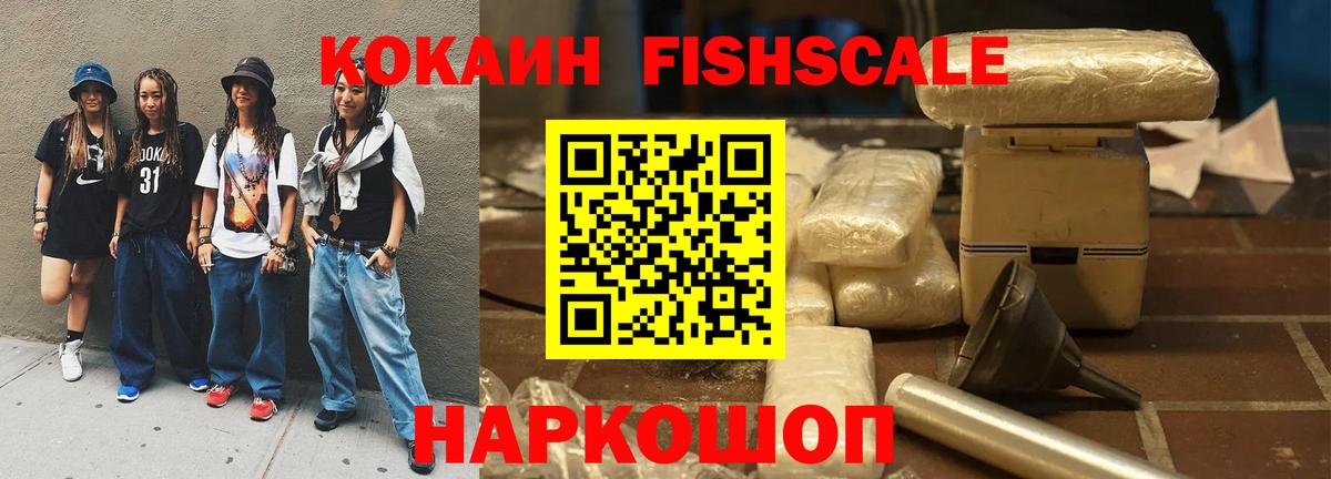 Красноярск  Кокаин Колумбийский  Cocaine Fish Scale  Вход с VPN 