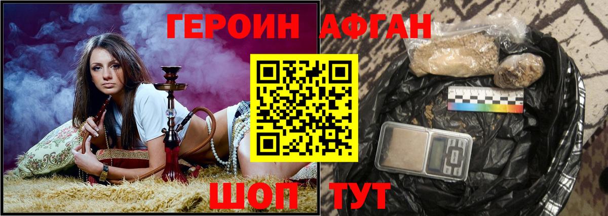 ГЕРОИН Афган Красноярск